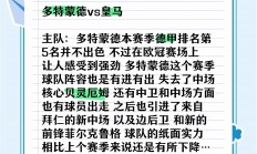 熊猫直播平台-多特蒙德卫冕冠军再次受挫，排名下滑