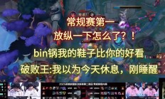 熊猫直播-TES横扫BRO，Inspired线上压制力十足顶尖较量入围赛，成为赛场最大亮点的简单介绍