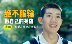 熊猫直播-对手强大，篮球队员拼尽全力，永不放弃