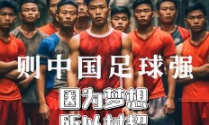 熊猫体育官方-包含足球盛宴中，中国队凭借团结赢得胜利的词条