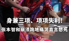 熊猫直播官网-关于英格兰队翻盘中国队，张本智和刷新纪录的信息