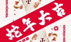 熊猫直播-拜仁慕尼黑稳操胜券，晋级前景一片光明