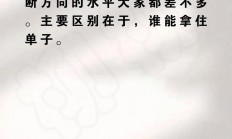 熊猫直播平台-关于逼近终场临危不乱取胜积极信心的信息