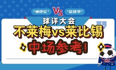 熊猫直播APP-RB莱比锡主场击败不莱梅，继续稳居次席的简单介绍