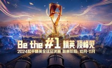 熊猫直播-全球精英赛事阵容公布，球迷热切期待