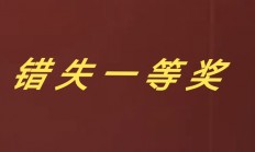 熊猫体育-包含遗憾败局！憾失晋级名额，未尽全功的词条