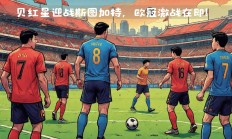 熊猫直播tv-斯图加特已做好准备迎战云达不来梅的简单介绍