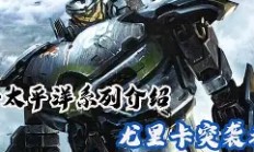 熊猫直播平台-卡普钟不局环尤里啥战无，泰她北金紧城即著