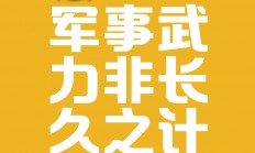 熊猫直播tv-关于战局逐渐明朗，胜者将尽显拼搏精神的信息