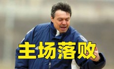 熊猫直播平台-河南建业主场战平大连实德，保持不败