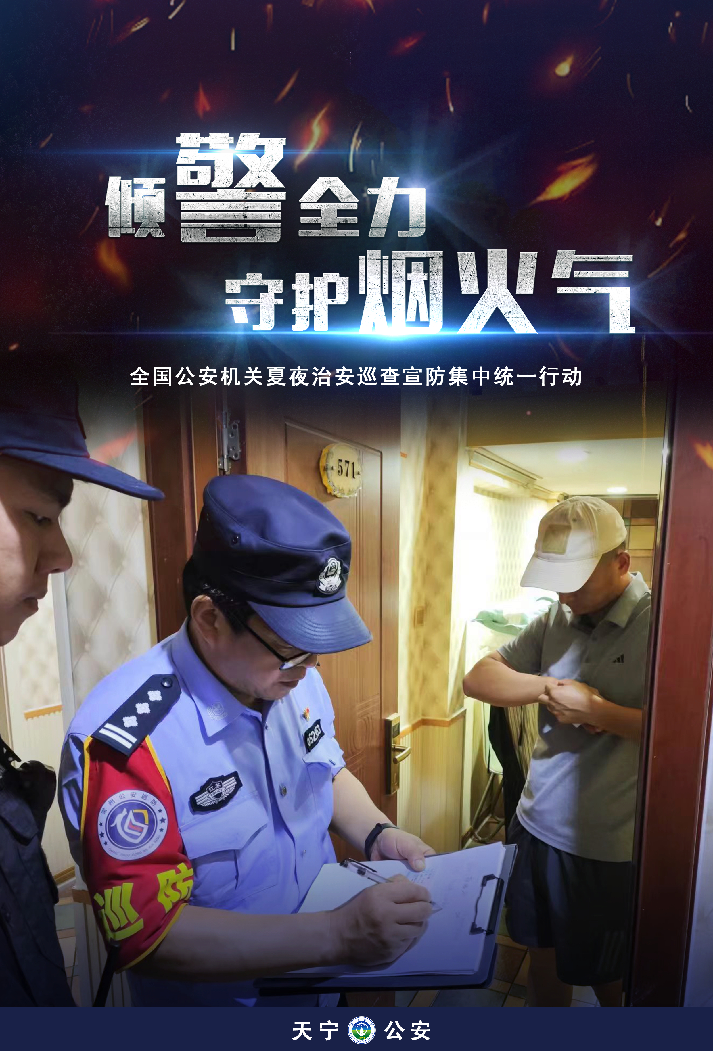 社会治安问题突出，警方加大打击力度