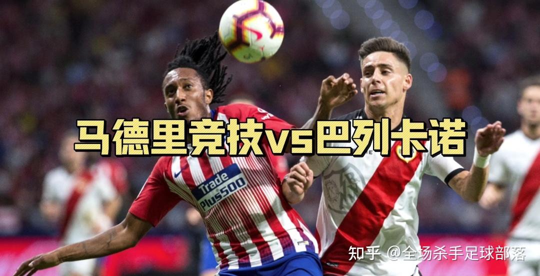 关于战意十足：马德里竞技世俱杯热身赛回顾的信息