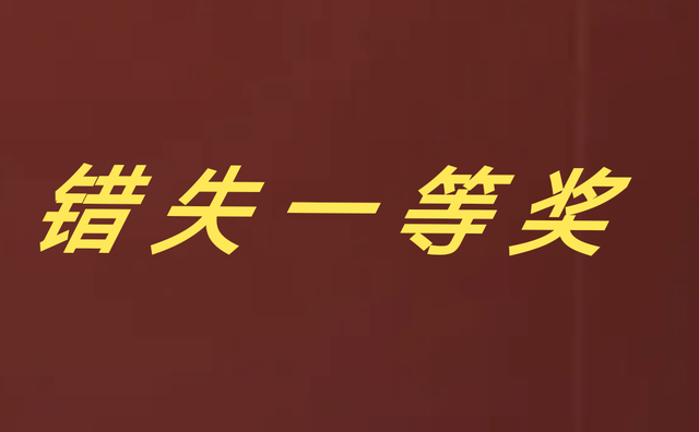 包含遗憾败局！憾失晋级名额，未尽全功的词条