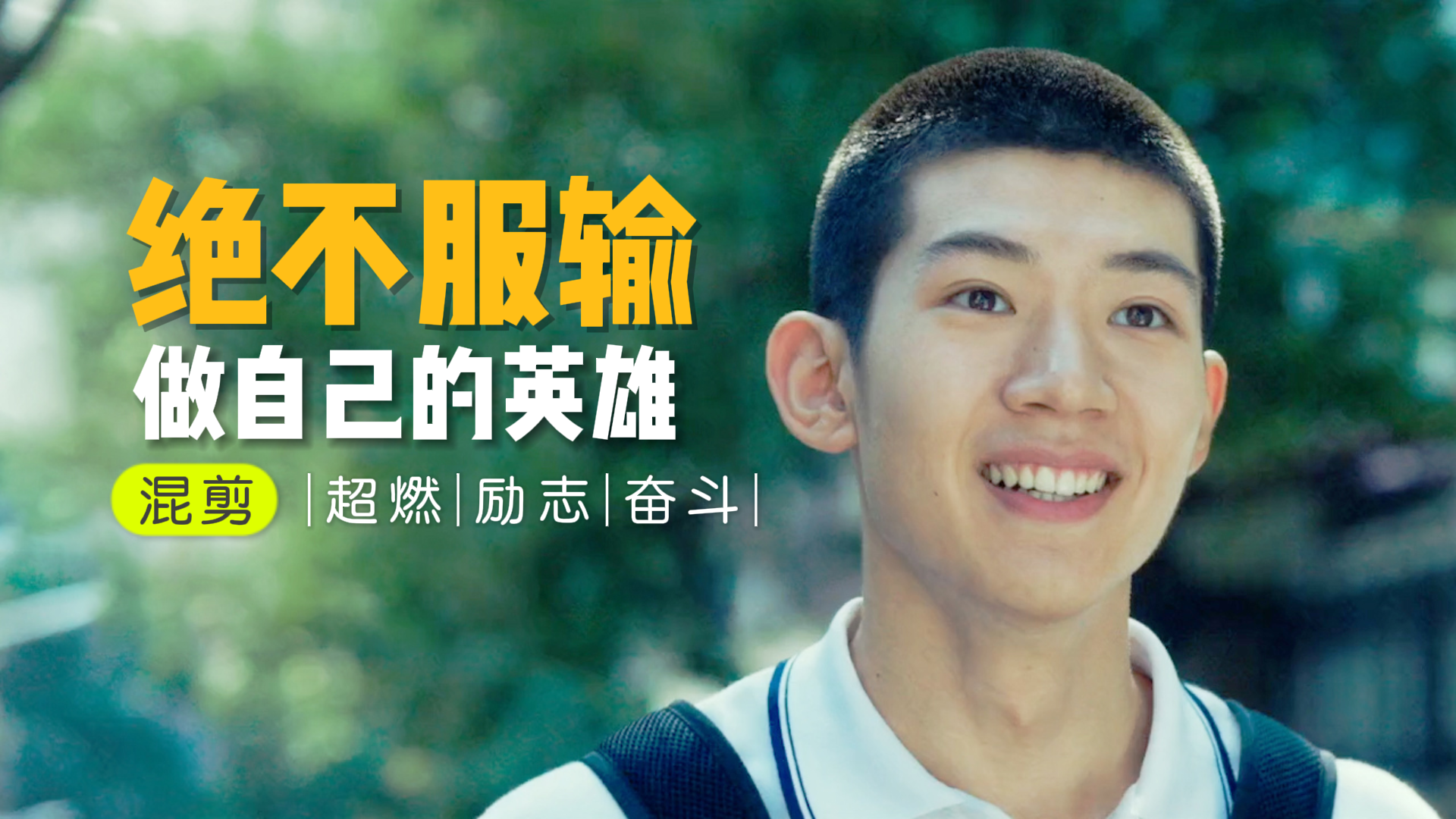 对手强大，篮球队员拼尽全力，永不放弃