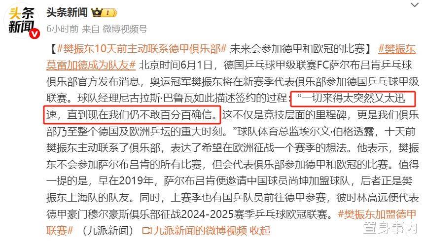 传奇球员宣布退出德甲赛场，缔造辉煌