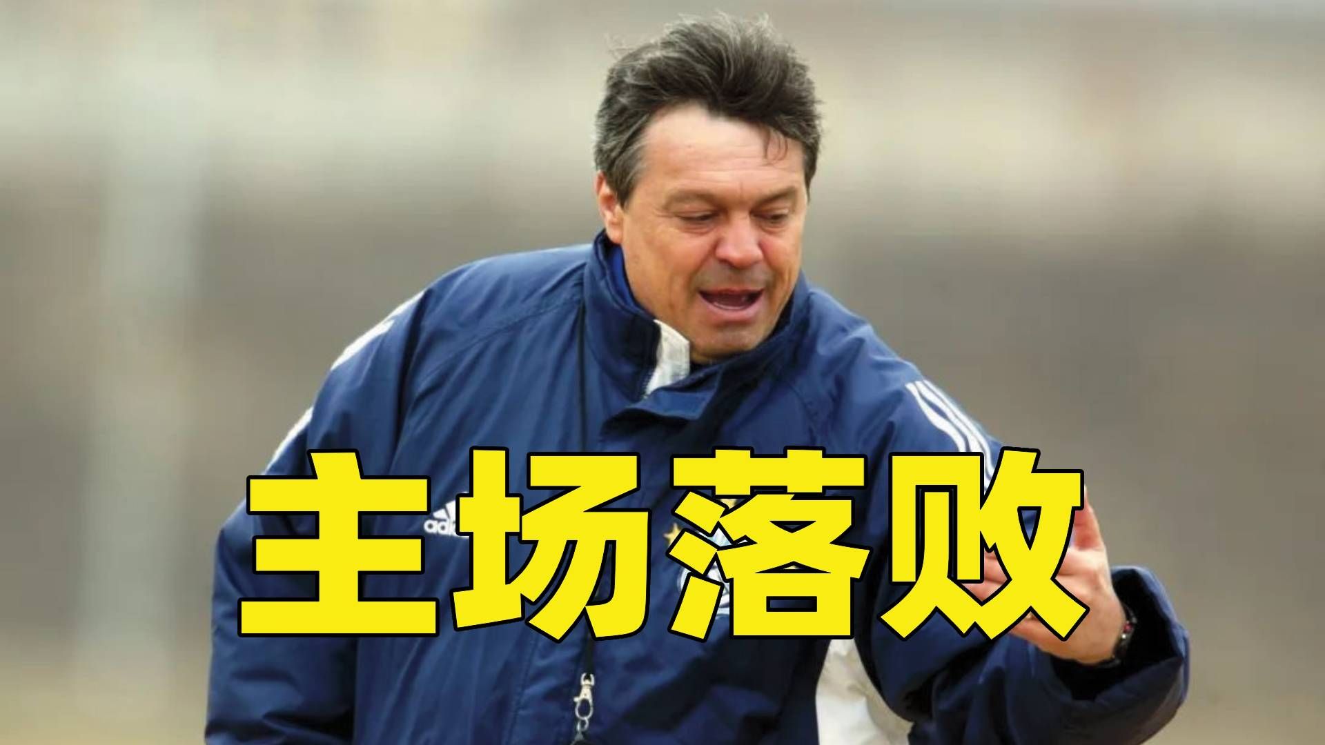 河南建业主场战平大连实德，保持不败