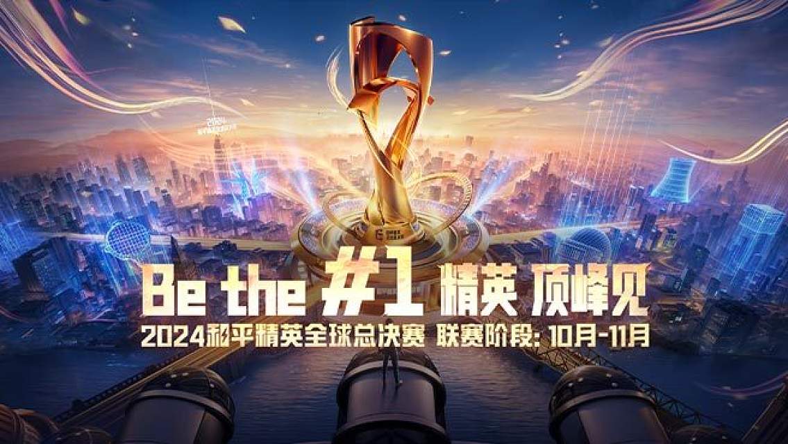 全球精英赛事阵容公布，球迷热切期待