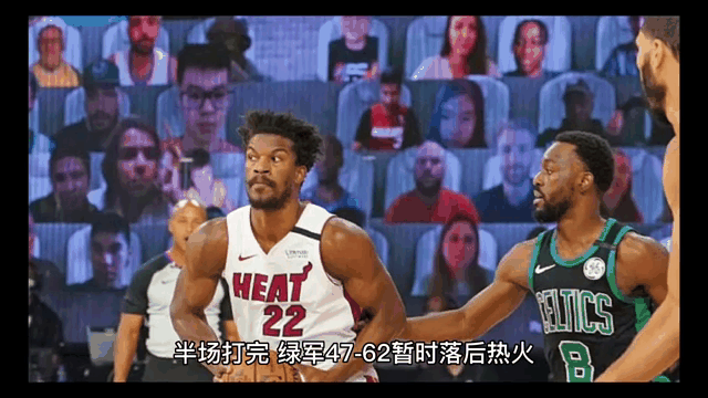 热火战胜凯尔特人，巴特勒季后赛状态再次崛起