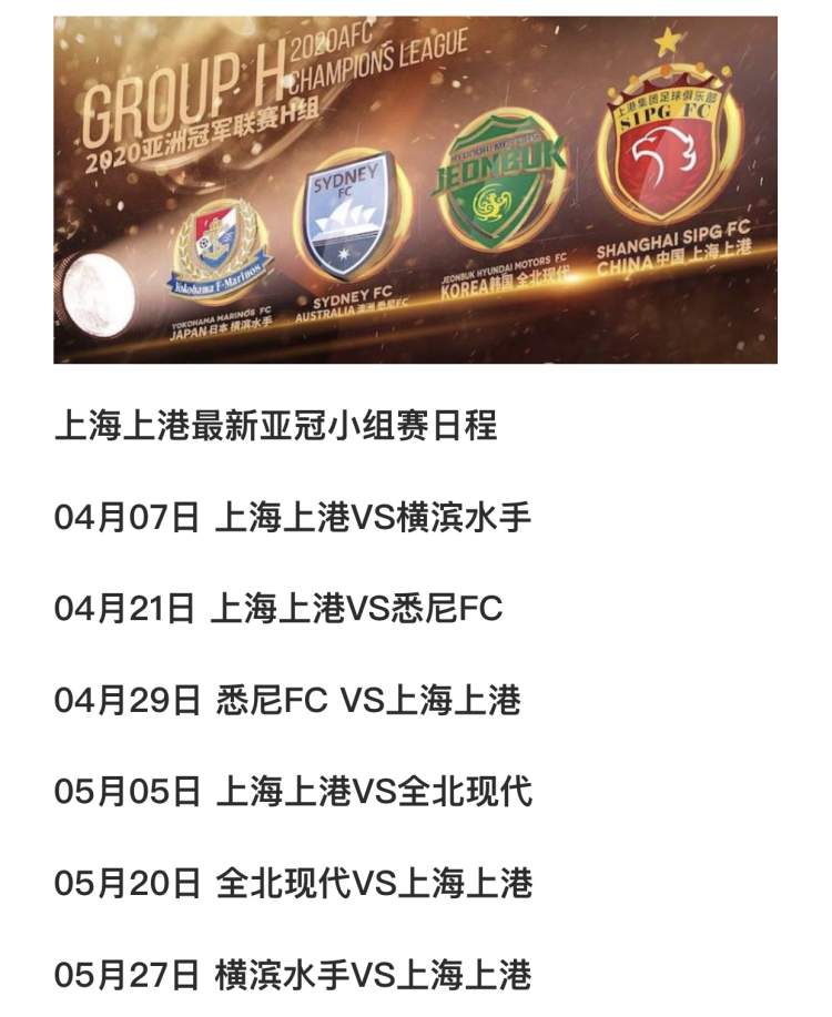 上港成绩下滑，主帅计划再度调整战术的简单介绍
