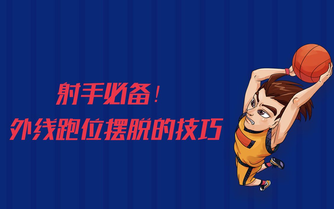 外线射手完美发挥，率队击败对手