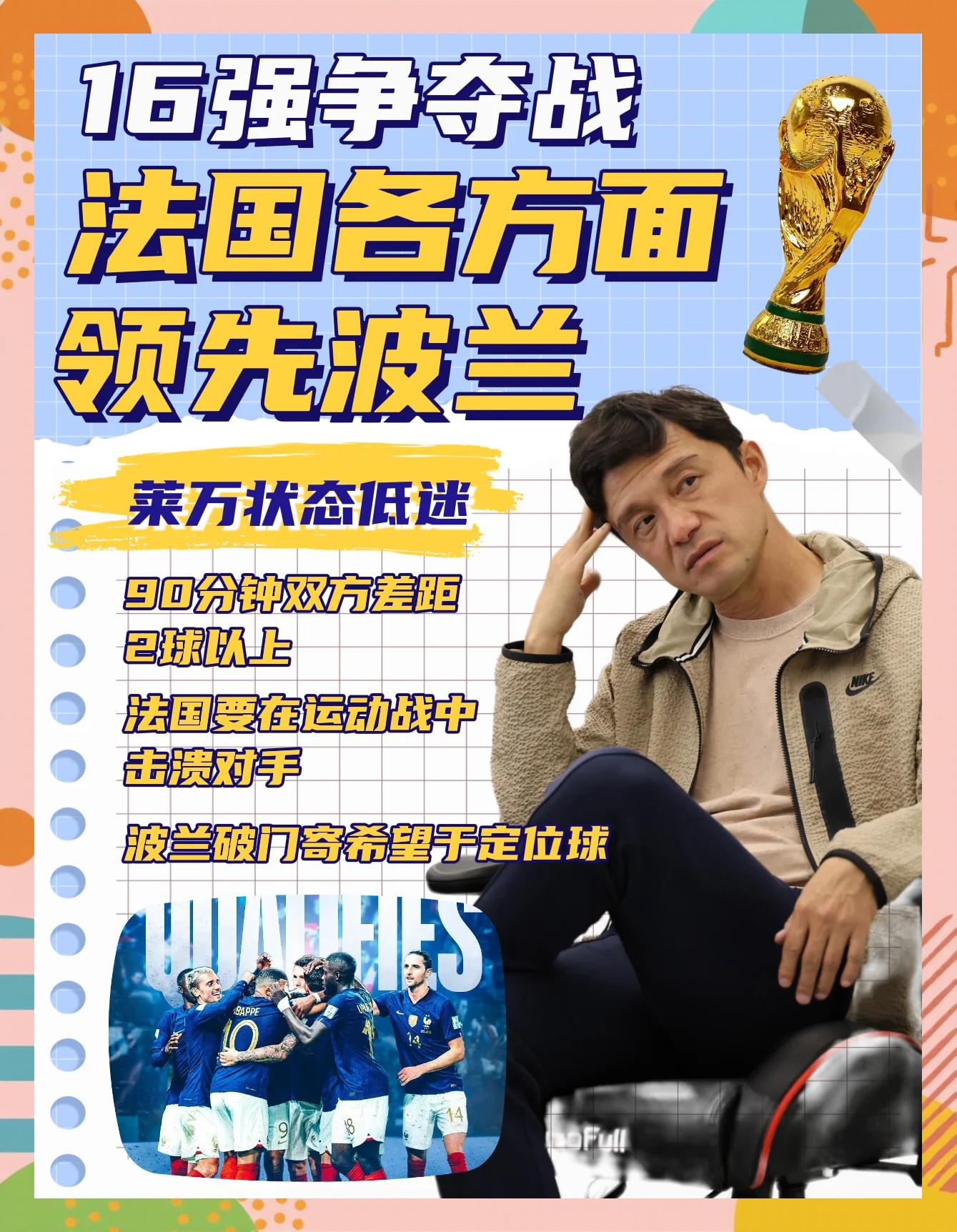 波兰赢得惊悚胜利，挺进欧洲杯强