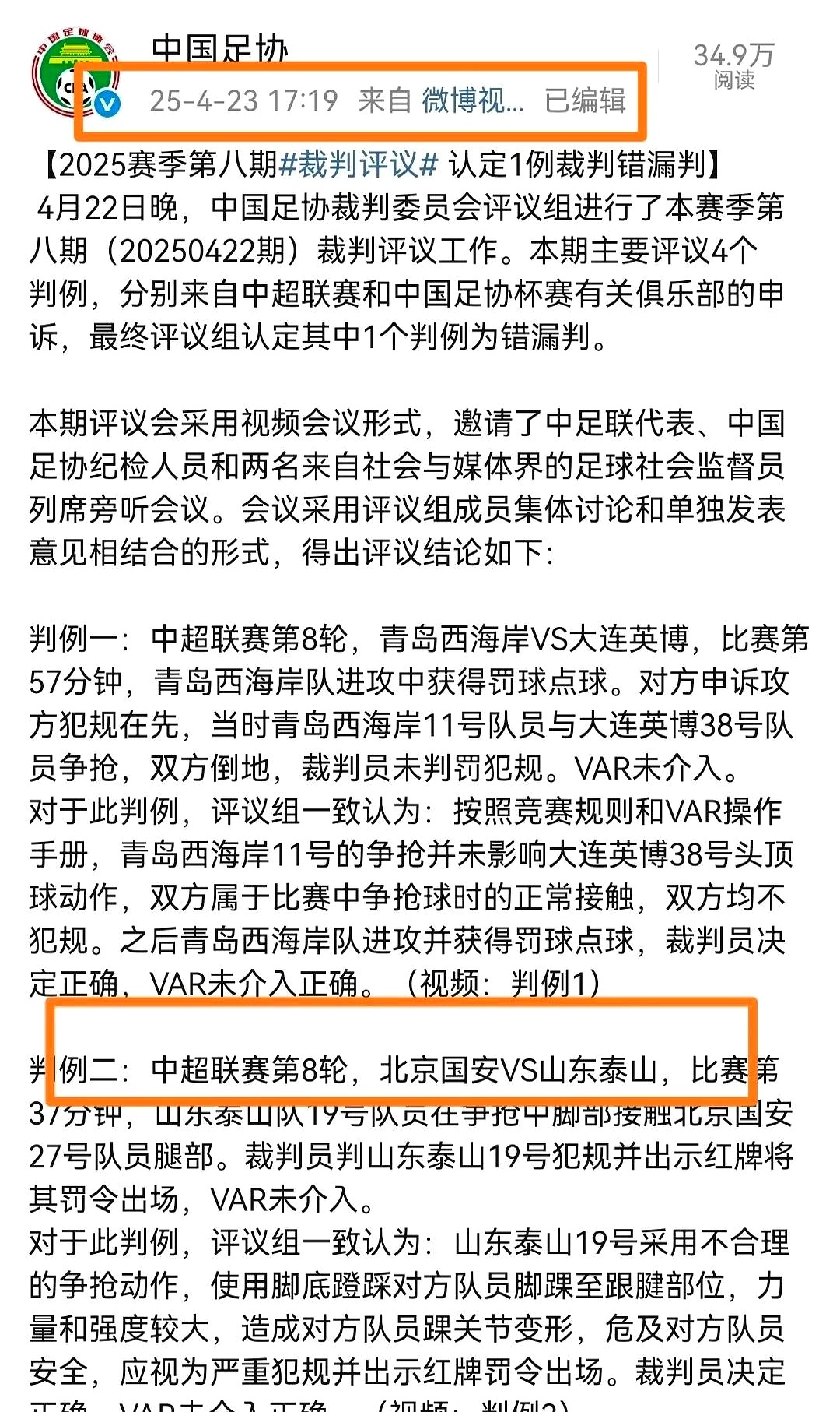 足球比赛裁判员失误频发,球迷批评裁判不公正 足球比赛裁判员失误频发,球迷批评裁判不公正
