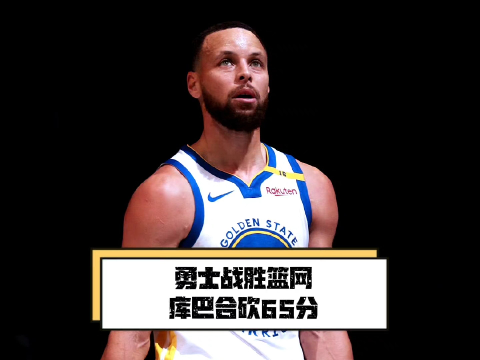 关于篮网在主场击败人,取得开门红的信息 关于篮网在主场击败人,取得开门红的信息