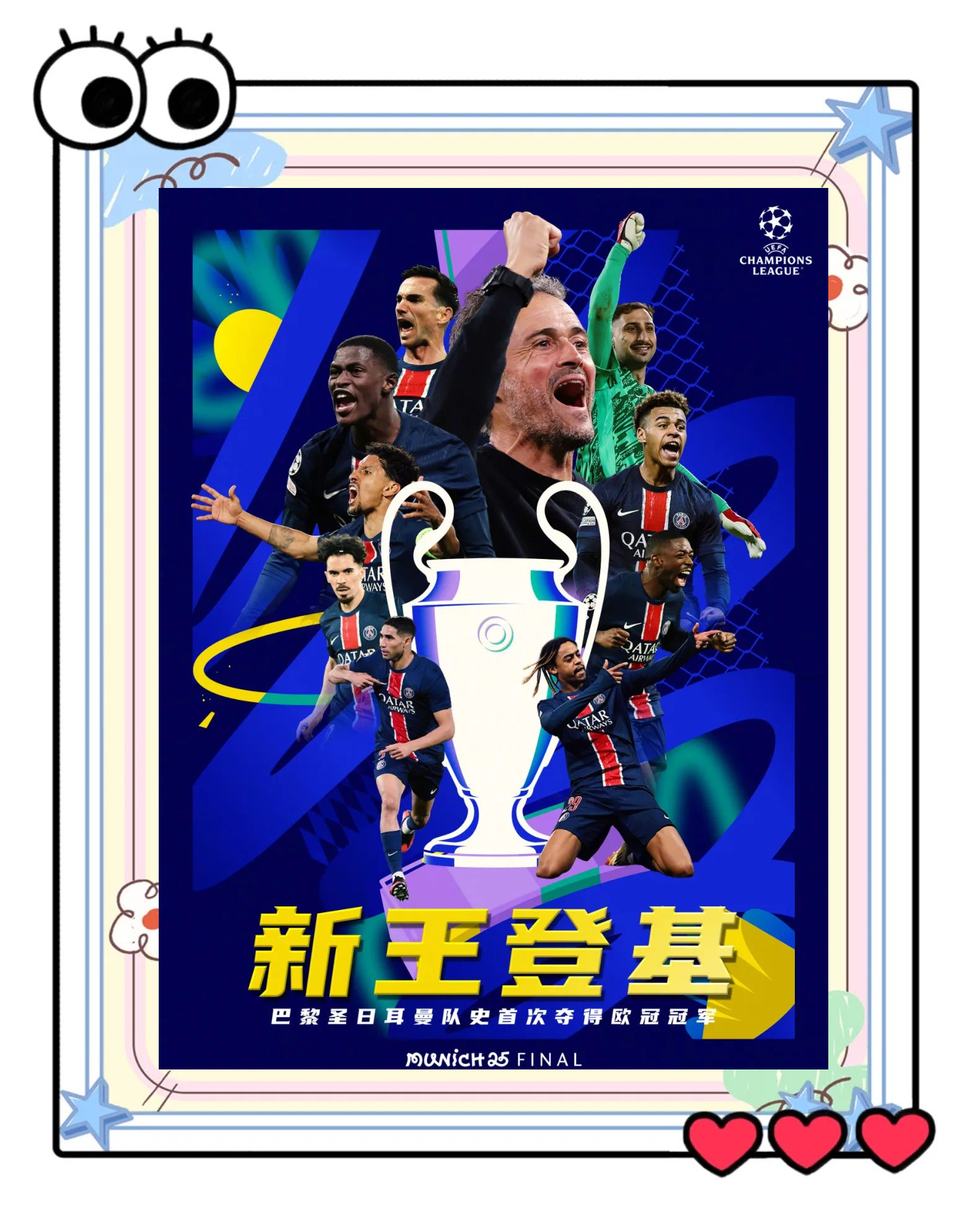 关于巴黎圣日耳曼队豪取胜利,晋级下一轮比赛的信息 关于巴黎圣日耳曼队豪取胜利,晋级下一轮比赛的信息