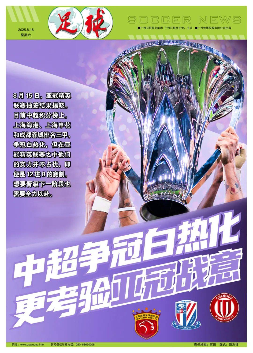 中国球队在亚冠联赛中谱写新篇章的简单介绍