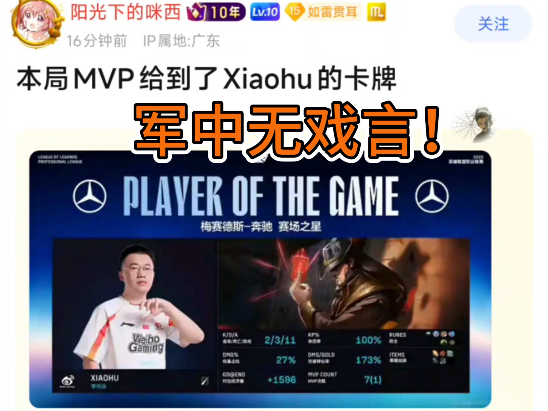 HLE力克MAD，Xiaohu单局斩获MVP峡谷大战2025世界赛，成为赛场最大亮点的简单介绍