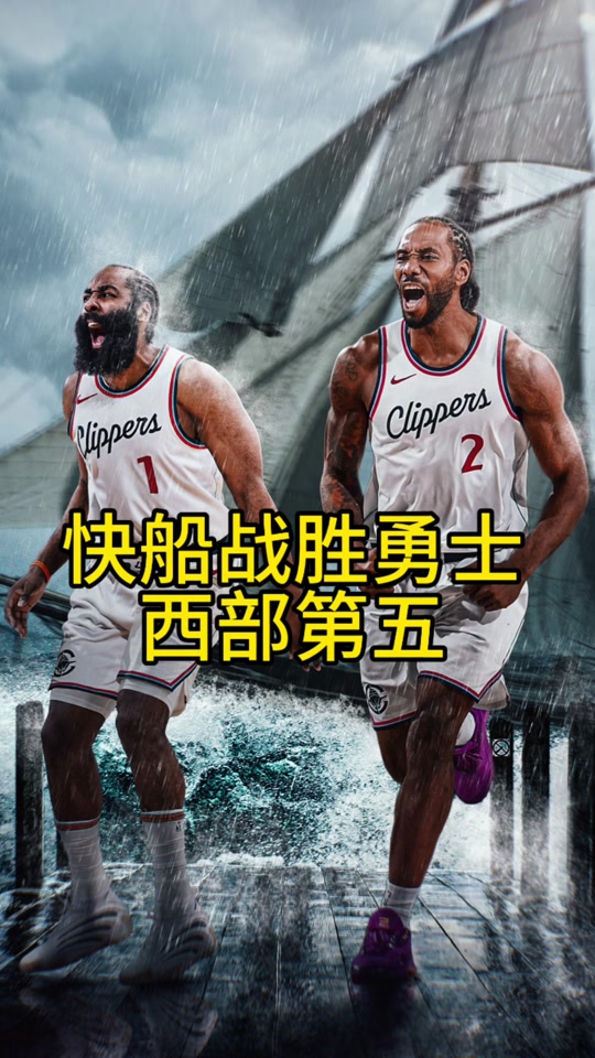 开拓者战胜快船,取得五连胜 开拓者战胜快船,取得五连胜