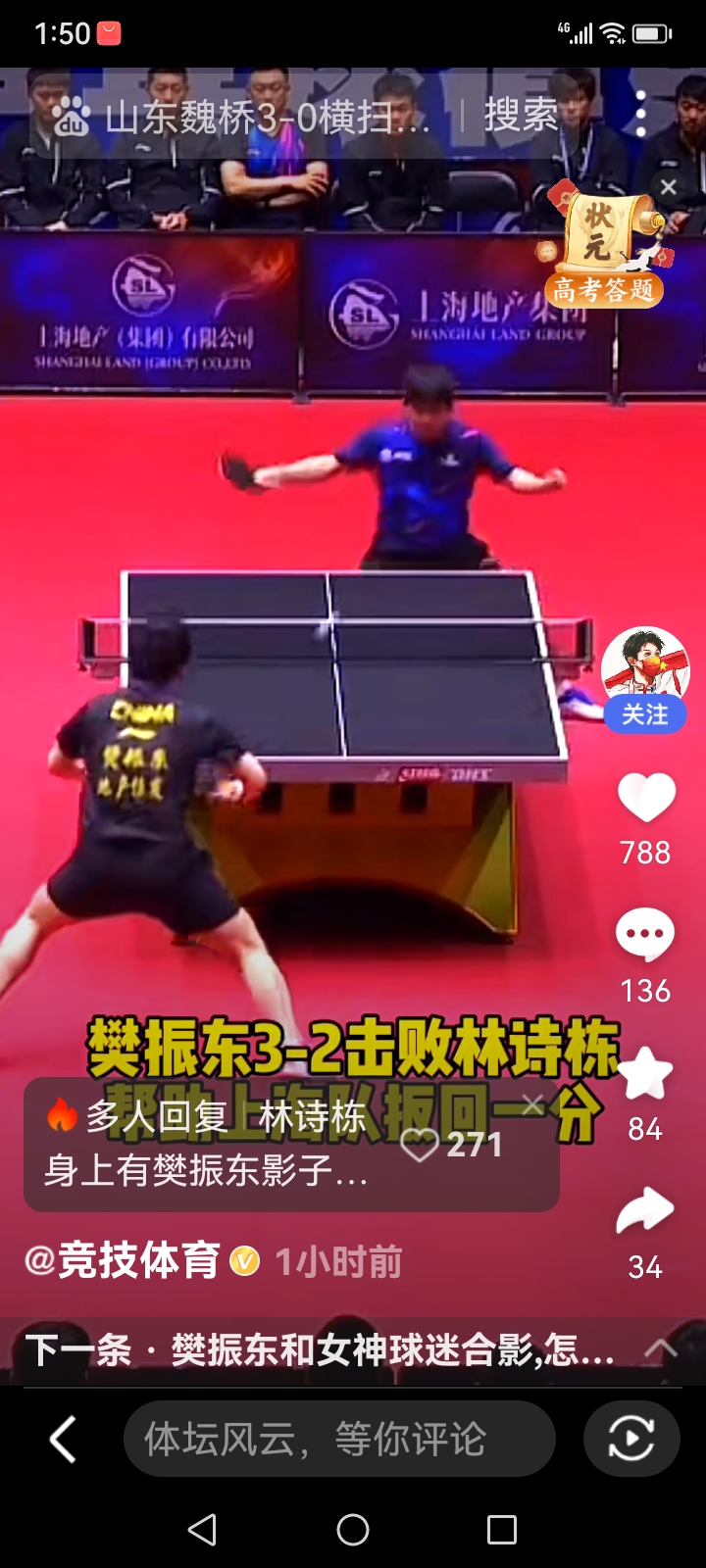 日本队绝杀英格兰队，樊振东统治全场的简单介绍