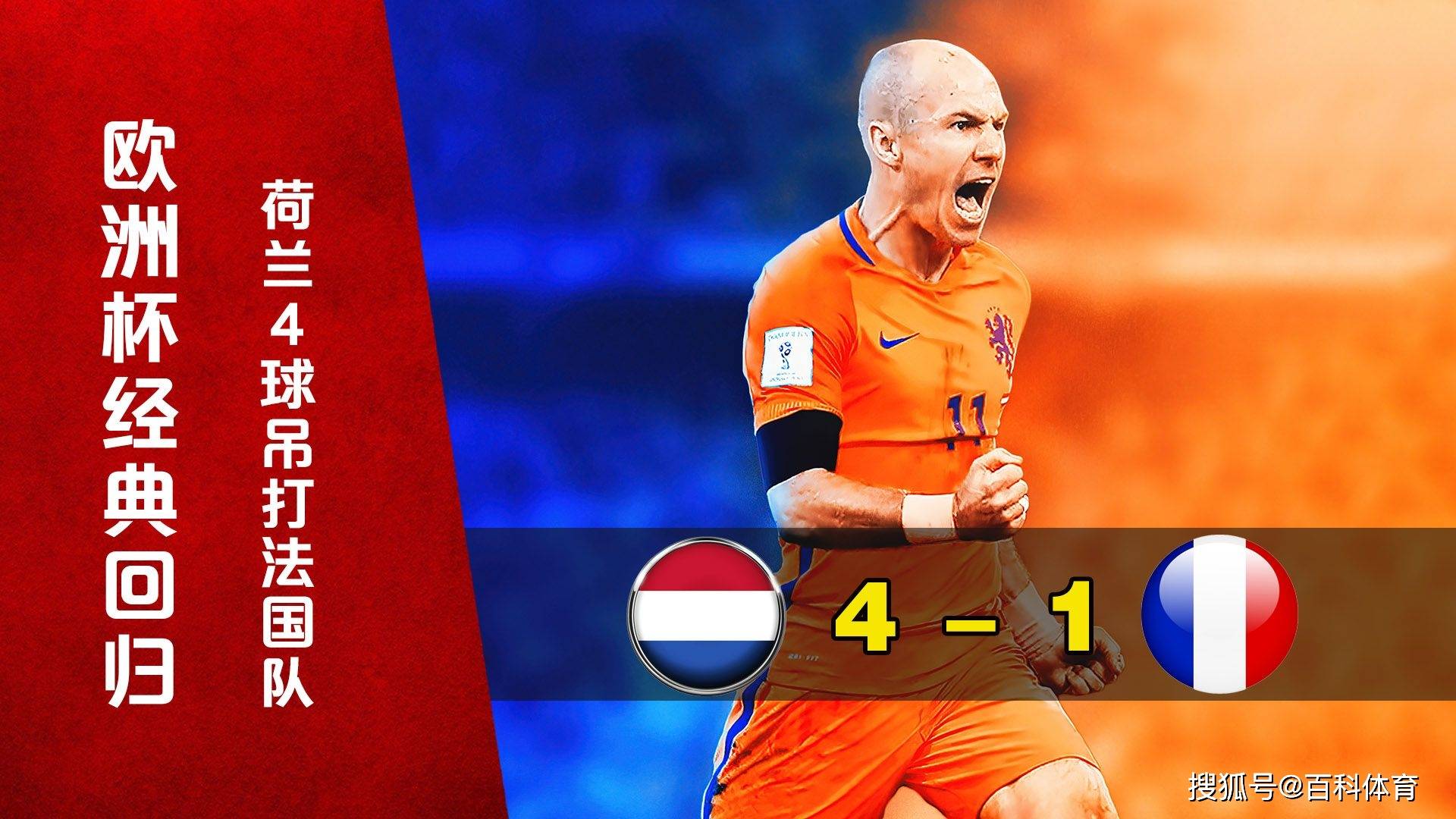 马赛横扫荷兰，罗本惊艳世界